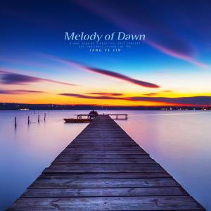 장예진的專輯Melody of dawn