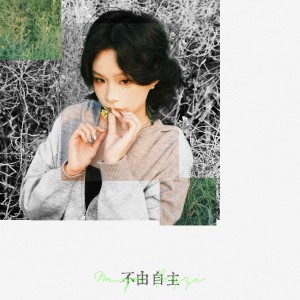 Listen to 不由自主 song with lyrics from Muyoi