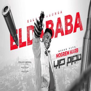 اسلام كابونجا的专辑مجرم حرب