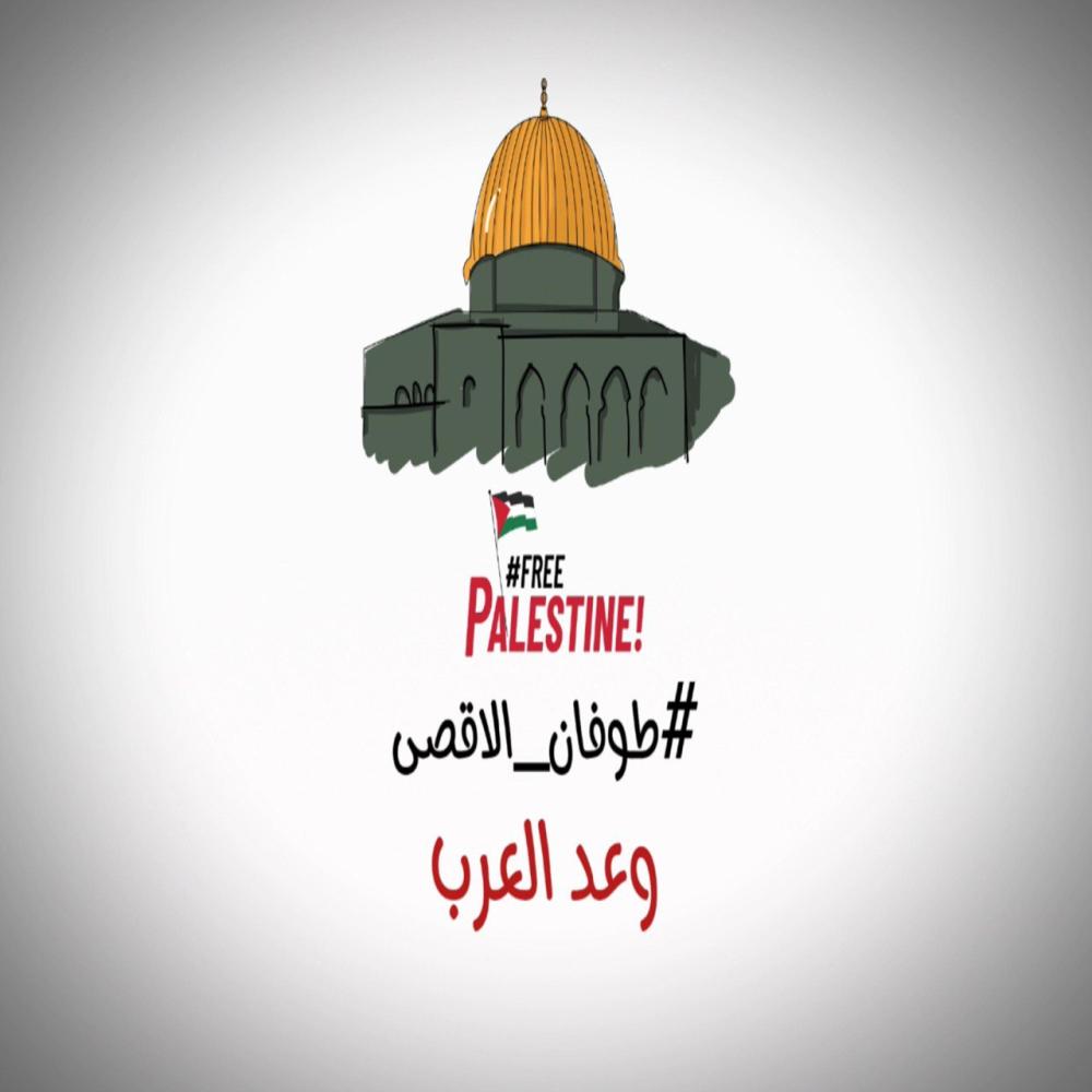 طوفان الأقصى (وعد العرب) (feat. Disser)