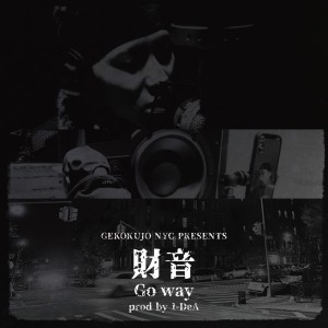 Dengarkan lagu Go way (feat. 財音) nyanyian Group Star dengan lirik