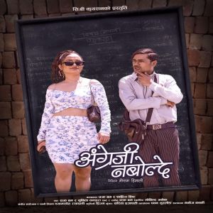 Album Angreji Na Bolde from Sunita Chandara