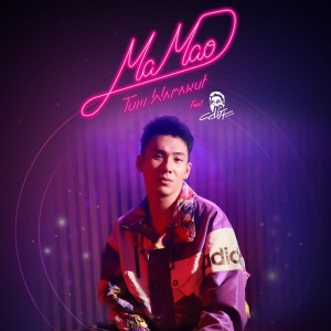 ดาวน์โหลดและฟังเพลง MAMAO Feat.CD GUNTEE พร้อมเนื้อเพลงจาก TUM WARAWUT