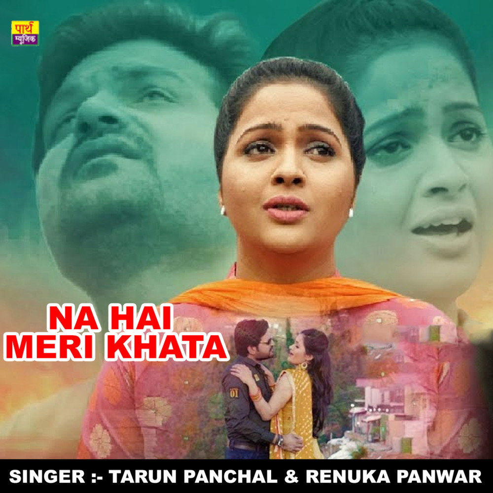 Na Hai Meri Khata