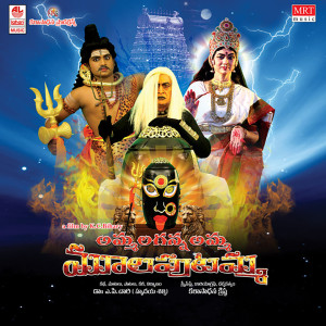 Album Ammalaganna Amma Moolaputamma from 