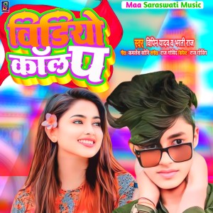 Listen to Video Coll P song with lyrics from Vipin Yadav