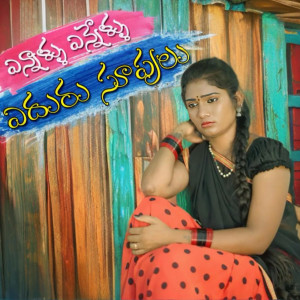 Listen to Ennallu Ennellu Eduru Supulu song with lyrics from Swetha