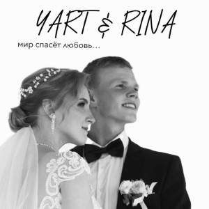 Listen to Одним целым (prod. By Wendigo) song with lyrics from YART