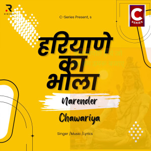 Listen to Haryanve Ka Bhola song with lyrics from Narender Chawariya
