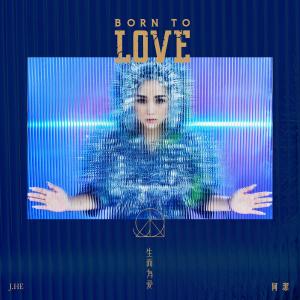 Dengarkan lagu Born To Love nyanyian 何洁 dengan lirik