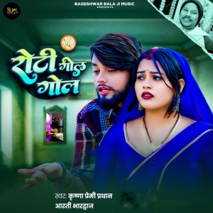 Album Roti Gol Gol from Krishna Premi Pradhan