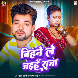 Album Bihne Le Jaihe Raja from Prakash Chaubey
