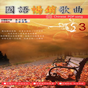收聽華語群星的01傷痕02浪人情歌03心要讓你聽見04愛相隨05一千個傷心的理由06今天 07愛都愛了08被愛是鑽石09 OREA 10心動 11瑪麗亞 12戀一個愛 13 YOUNG GUNS 14心動了 15讓自己HIGH 組曲 (組曲)歌詞歌曲