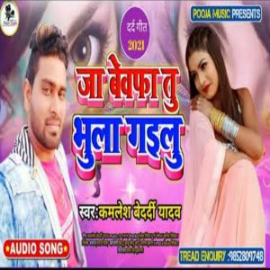 Album Ja Bewapha Tu Bhula Gailu from Kamlesh Bedardi Yadav