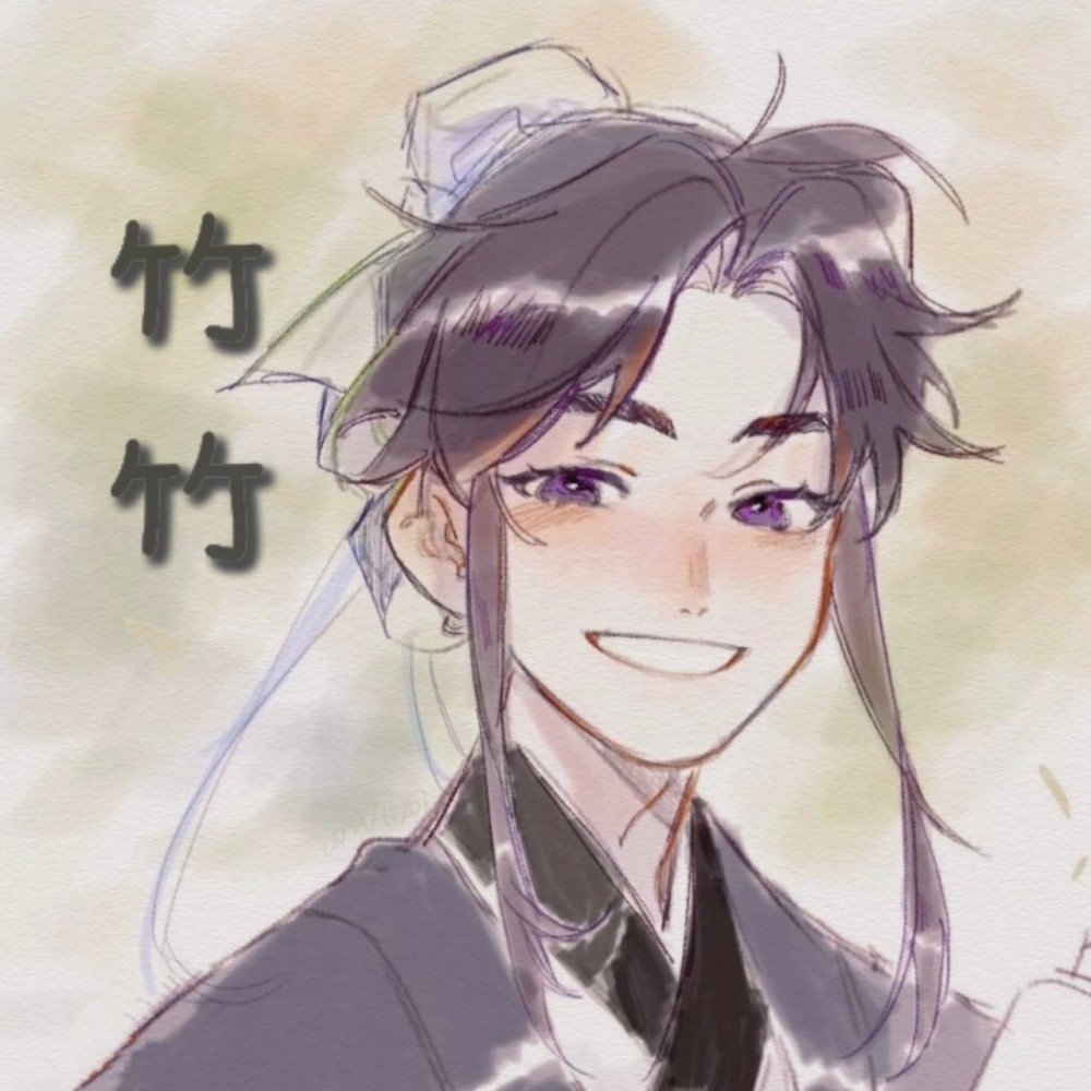 竹竹天下第一欧