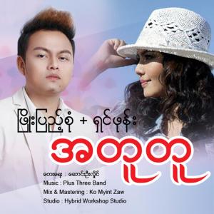 Shin Phone的專輯A Tu Tu (feat. Phyo Pyae Sone)