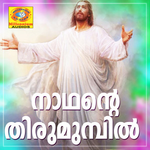 Dengarkan Daivasnehathiln lagu dari Jayan dengan lirik