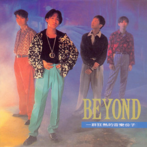 ดาวน์โหลดและฟังเพลง Duan Zan De Wen Ron พร้อมเนื้อเพลงจาก BEYOND