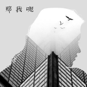 Listen to Na Wo Ne song with lyrics from Nanako