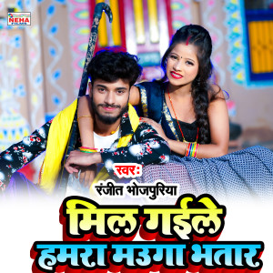 Album Mil Gaile Hamara Mauga Bhatar from Ranjeet Bhojpuriya