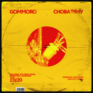 ดาวน์โหลดและฟังเพลง Снова тяну พร้อมเนื้อเพลงจาก GOMMORO