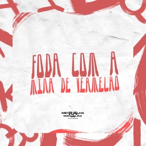 收聽DJ BN的FODA COM  A MINA DE VERMELHO (Explicit)歌詞歌曲