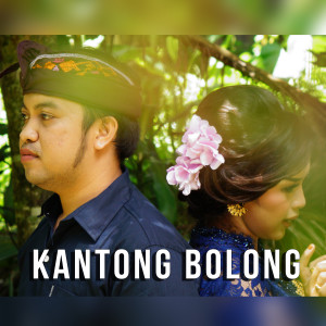 收聽Yudi Kresna的Kantong Bolong歌詞歌曲
