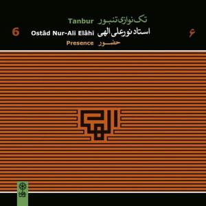 ดาวน์โหลดและฟังเพลง Nakisa & Barbad Suite พร้อมเนื้อเพลงจาก Nur-Ali Elahi