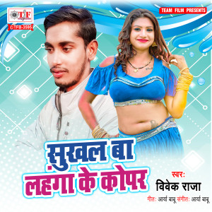 Listen to Sukhal Ba Lahanga Ke Coper song with lyrics from Vivek Raja