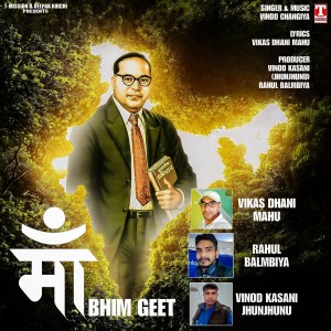 收聽Vinod Changiya的Maa Bhim Geet歌詞歌曲