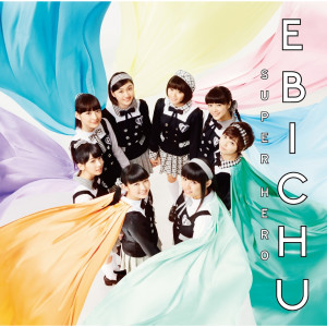 ดาวน์โหลดและฟังเพลง Koryamedeteena พร้อมเนื้อเพลงจาก Shiritsu Ebisu Chugaku