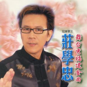 收听庄学忠的落魄的心情歌词歌曲