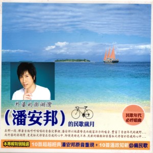 Dengarkan lagu 故鄉的風 nyanyian 潘安邦 dengan lirik