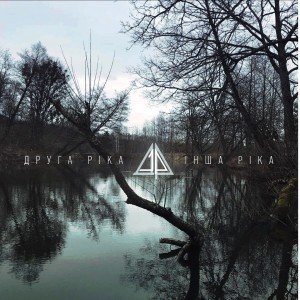 Dengarkan П'Ю з твоїх долонь lagu dari Друга Ріка dengan lirik