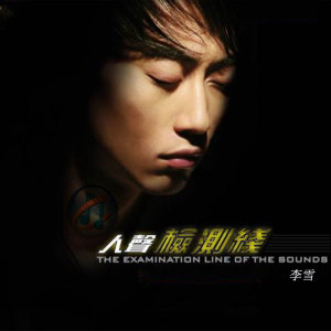 Listen to 为爱痴狂 song with lyrics from 李付鸿煦