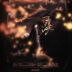 Listen to 一痕沙 (伴奏) song with lyrics from 苏卿容