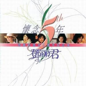 ดาวน์โหลดและฟังเพลง Tian Mi Mi พร้อมเนื้อเพลงจาก 邓丽君