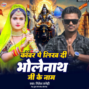 ดาวน์โหลดและฟังเพลง Kanwar Par Likh Di Bholenath Ji Ke Nam พร้อมเนื้อเพลงจาก Nitesh Sanehi