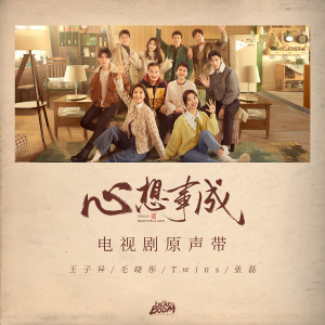 收聽Twins的心繫歌詞歌曲