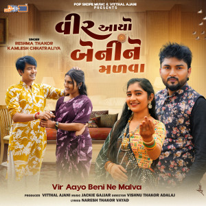 Album Vir Aayo Beni Ne Malva from 