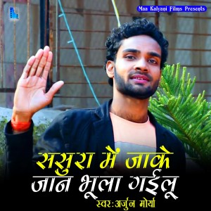 Album Sasura Me Ja K Jaan Bhula Gailu from Arjun Morya