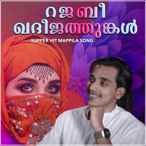 Listen to RAJABEE KHADEEJATHUNGAL song with lyrics from Saam Shameer