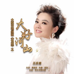 Album 大好河山 from 