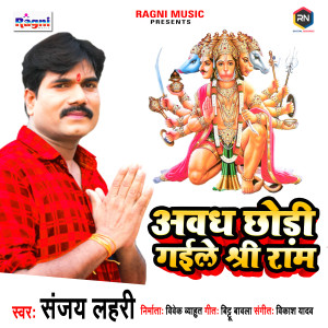 Album Awadh Chhodi Gaile Shree Ram from 