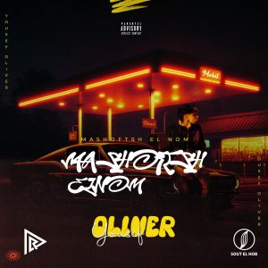 收听Yousef oliver的ماشوفتش النوم歌词歌曲