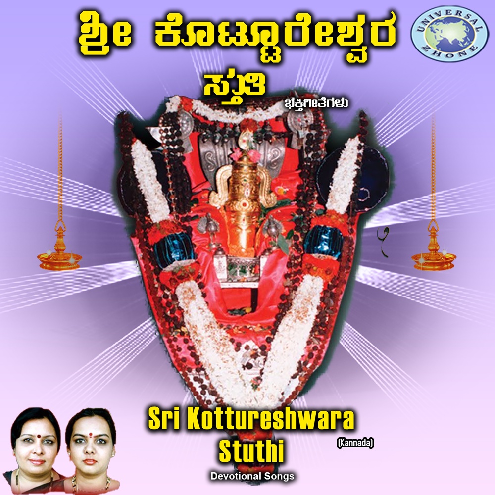Sri Kottureshwara Stuthi