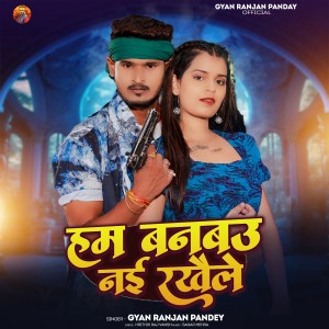 Album Ham Banbau Nai Rakhel from 
