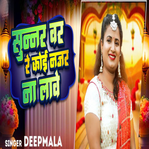 Listen to Shunnar War Re Koi Najar Na Lage song with lyrics from Deepmala