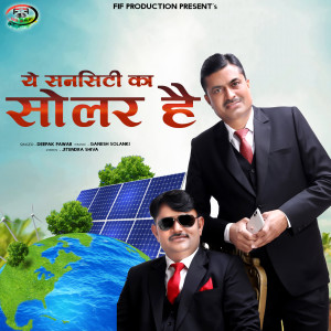 Listen to Ye Suncity Ka Solar Hai song with lyrics from Deepak Pawar