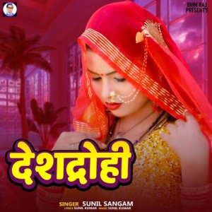 Listen to Deshdrohi song with lyrics from Sunil Sagar